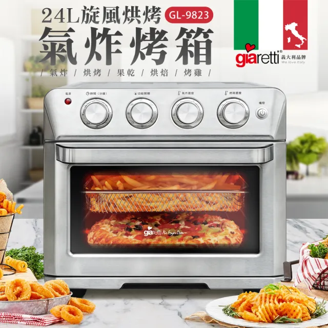 【Giaretti珈樂堤】24L旋風烘烤氣炸烤箱 5機合1 氣炸/烘烤/果乾/烘焙/烤雞(GL-9823)