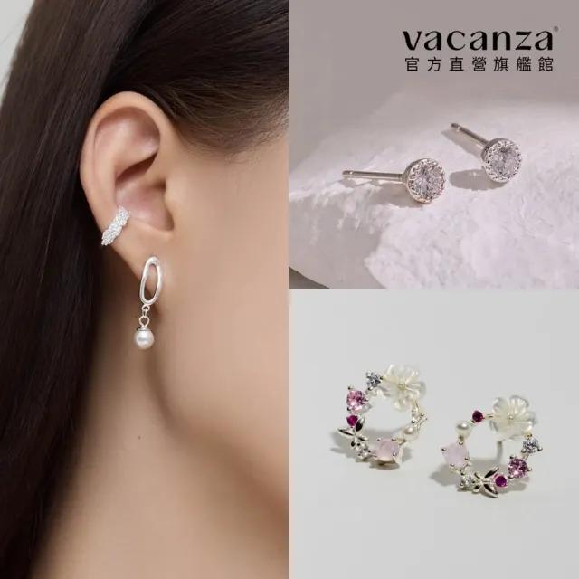 【vacanza】momo精選 925純銀飾品 純銀耳環 多款任選 均一價$499(抗過敏 七夕禮物 生日禮物)