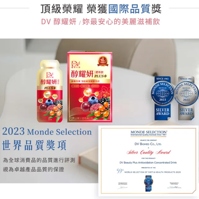 【DV 麗彤生醫】醇耀妍plus濃萃飲x5盒(30ml/包-共60包;加大容量及包數;白藜蘆醇;神經醯胺;燕窩)