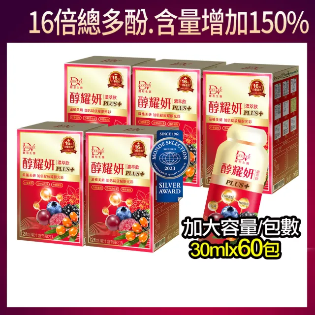 【DV 麗彤生醫】醇耀妍plus濃萃飲x5盒(30ml/包-共60包;加大容量及包數;白藜蘆醇;神經醯胺;燕窩)