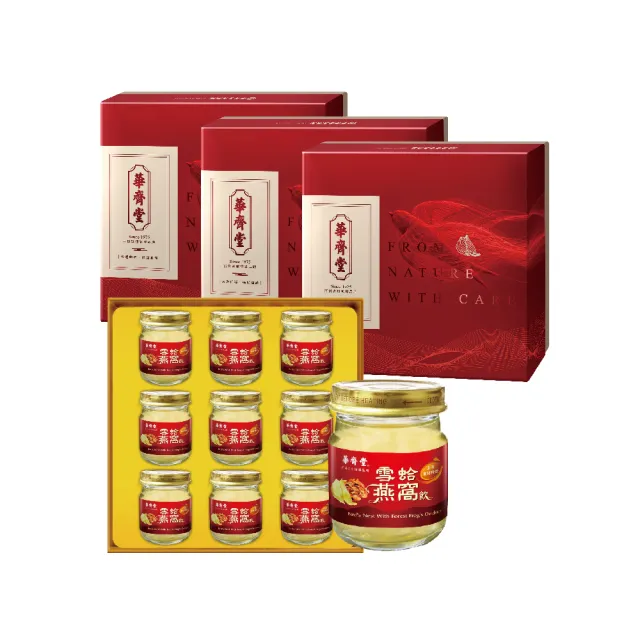 【華齊堂】雪蛤燕窩飲禮盒(3盒)