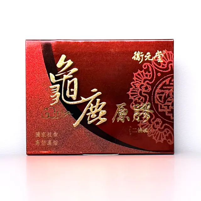 衛元堂御用1:1龜鹿原膠回饋驚喜專案