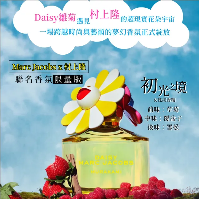 【MARC JACOBS】Marc Jacobs X 村上隆聯名 初光之境女性淡香精限量版50ml(專櫃公司貨)