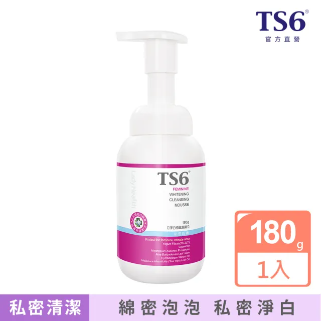 【TS6 護一生】淨白植感慕斯180g(私密美白清潔)