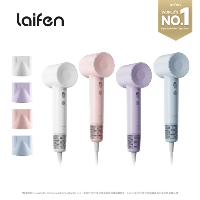 【Laifen 徠芬】SE 經典系列高速吹風機(負離子/穩定耐用/經典設計)