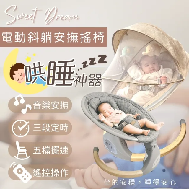 【i-Smart】聰明媽咪 電動嬰兒安撫搖椅附遙控｜可定時｜護脊設計｜可坐可躺 斜躺搖籃