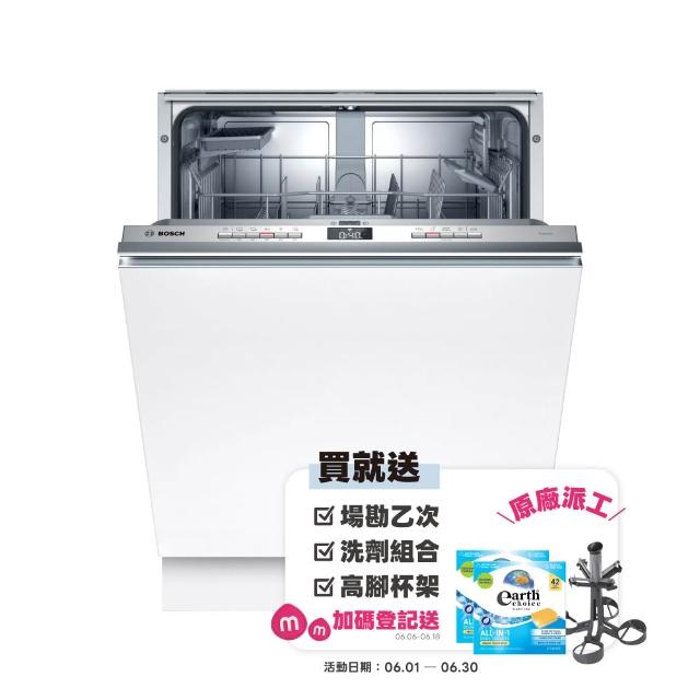 【BOSCH 博世】13人份 全嵌式洗碗機(SMV4HAX00X)