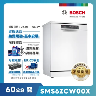 【BOSCH 博世】14人份獨立式沸石洗碗機(SMS6ZCW00X)