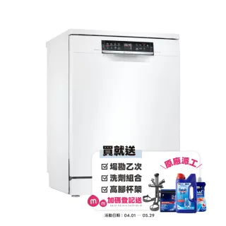【BOSCH 博世】13人份獨立式洗碗機(SMS6HAW00X)