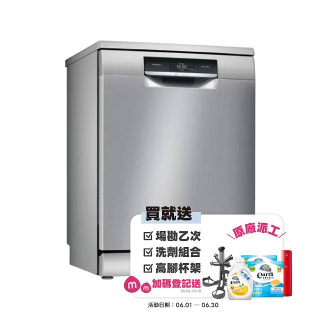 【BOSCH 博世】14人份獨立式沸石洗碗機(SMS8ZCI00X)