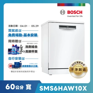 【BOSCH 博世】13人份獨立式洗碗機(SMS6HAW10X)