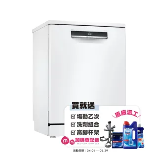 【BOSCH 博世】13人份獨立式洗碗機(SMS6HAW10X)