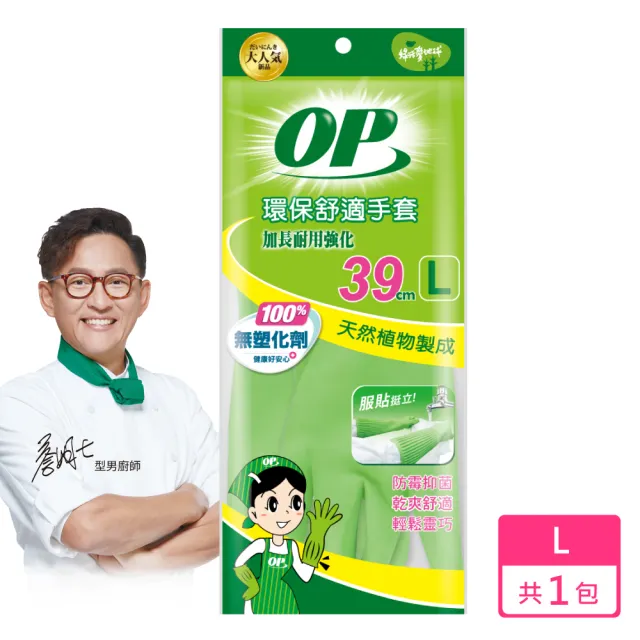【OP】環保舒適手套(加長耐用強化L)