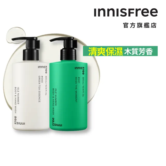 【innisfree】ISLE NUMBER身體沐浴乳300ml(任選1款)   ★618限定★