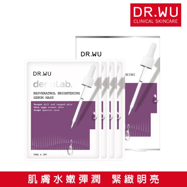 【DR.WU 達爾膚】白藜蘆醇亮白精華面膜4片