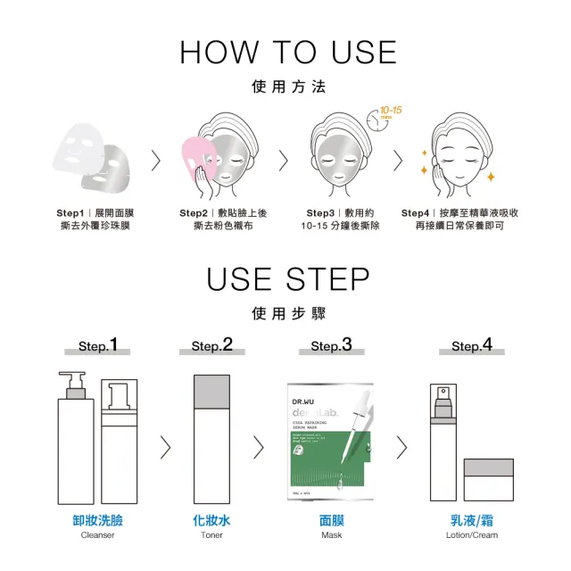 【DR.WU 達爾膚】積雪草舒敏精華面膜4片(2入組 共8片)