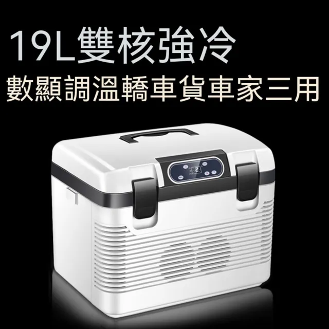 悅步 19L車載冰箱 電子式 行動冰箱 12v/24v車家兩用 制冷制熱 保溫箱 110V