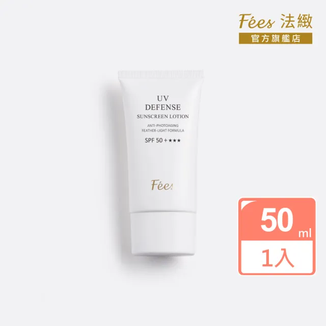 【Fees 法緻】超完美輕盈防曬精華 SPF50+★★★ 50ml