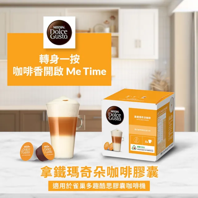 【NESCAFE Dolce Gusto】雀巢多趣酷思 會員集點兌換膠囊(乙盒/家電)
