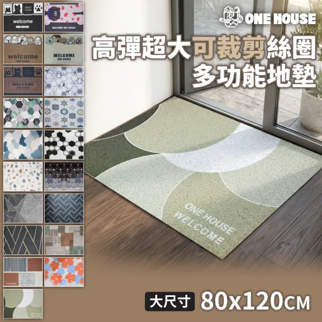 【ONE HOUSE】2入組 高彈絲圈去泥刮沙地墊/玄關墊/進門墊 80x120x0.5公分 SET