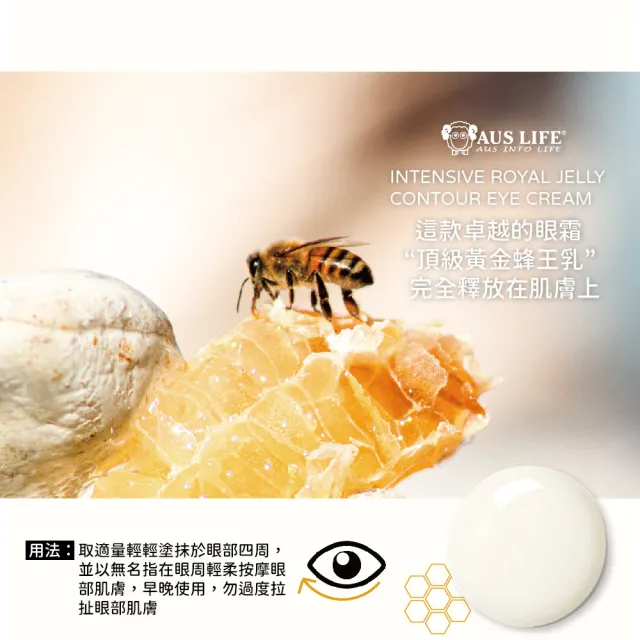 【AUS LIFE 澳思萊】即期品 頂級黃金蜂王乳美白眼霜20mlX3(蜂王乳修護 喚醒年輕眼肌)