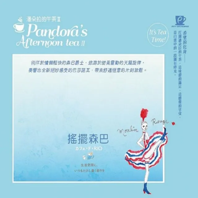 【金革唱片】潘朵拉的午茶II (3cd)