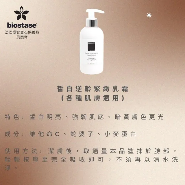 【biostase 貝奧帝】皙白逆齡緊緻乳霜50ml.(即期品;水漾青春系列;全部肌;乳霜;皙白;嫩白;按摩)