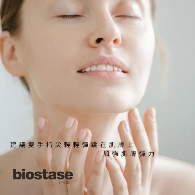 【biostase 貝奧帝】皙白逆齡緊緻乳霜50ml.(即期品;水漾青春系列;全部肌;乳霜;皙白;嫩白;按摩)