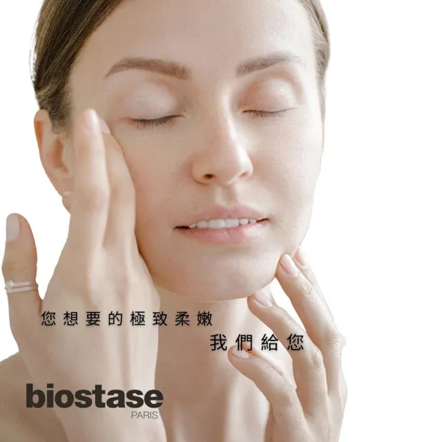【biostase 貝奧帝】皙白青春緊緻乳霜50ml.(水漾青春系列;全部肌;乳霜;皙白;嫩白;按摩)