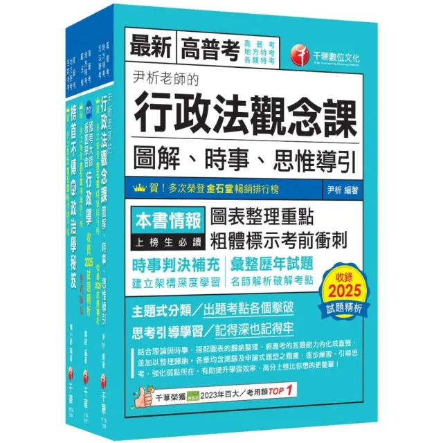2026〔一般行政〕普通考試/地方四等課文版套書:為初次考試者所準備 提示準備要領