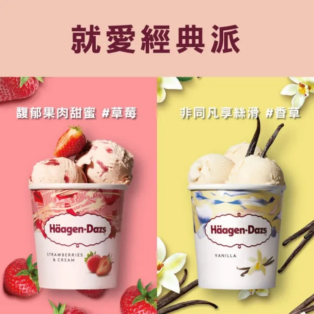 【Haagen-Dazs 哈根達斯】繽紛嘉年華迷你杯14入組100ml(11種經典口味 一次滿足)