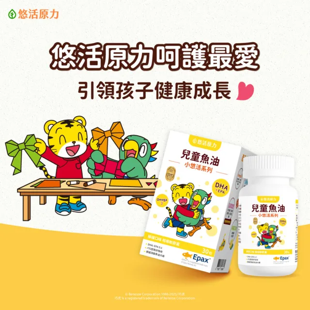 【悠活原力】巧虎聯名小悠活兒童魚油咀嚼軟膠囊x3(30粒/瓶 兒童魚球 小魚球)