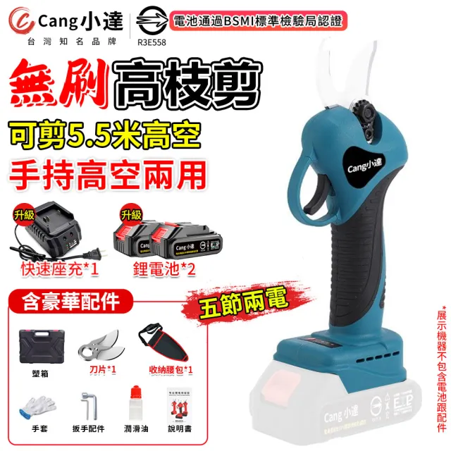 【小達】電動剪刀 修枝剪 五節兩電送腰包(電動修枝剪/電剪/園藝剪刀/BSMI:R3E558)