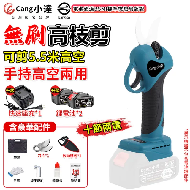 【小達】電動剪刀 修枝剪 十節兩電送腰包(電動修枝剪/電剪/園藝剪刀/BSMI:R3E558)