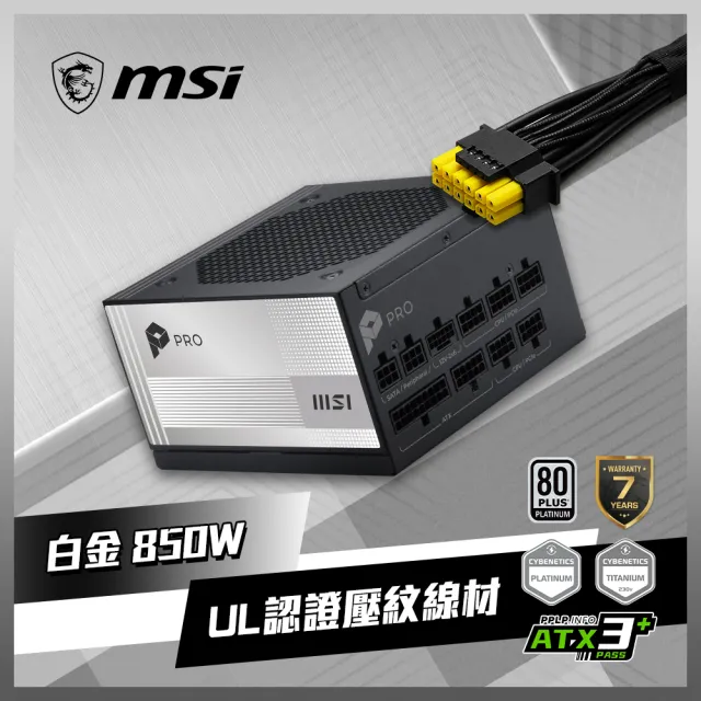 【MSI 微星】PRO A850PL PCIE5 ATX 3.1 白金 電源供應器