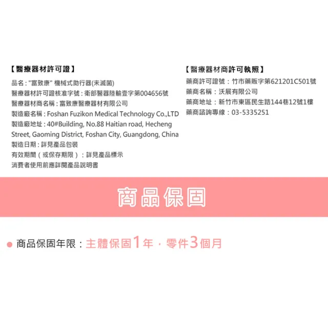 【富士康】富致康 附輪助行器(前輪：直向5吋輪 / 後腳：下壓式止滑套管)