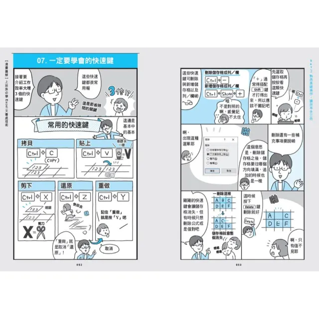 【漫畫圖解】公屋救星!上班族必學(3書):AI活用大全 + 簡報製作術 + 文書處理術