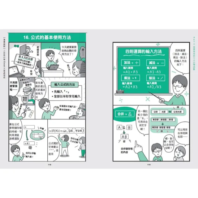 【漫畫圖解】公屋救星!上班族必學(3書):AI活用大全 + 簡報製作術 + 文書處理術
