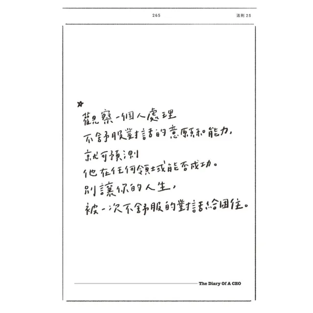 史蒂文．巴列特2書《快樂性感的百萬富翁 + 執行長日記【耀黑燙金版】》