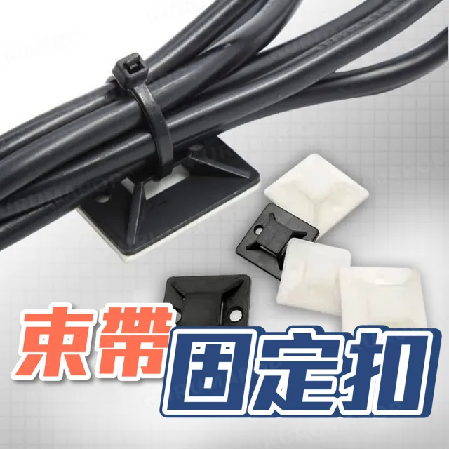 【kurumapop】自黏式束帶固定座50入 電線整理卡扣 束帶卡扣 電線固定座 束線器 配線固定座