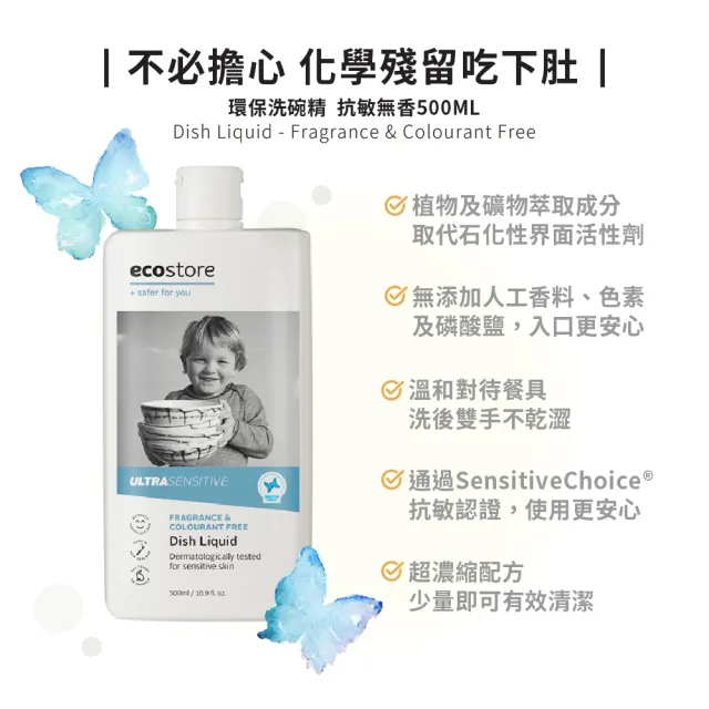 【ecostore 宜可誠】環保超濃縮洗碗精-抗敏無香500ml(無香精/無色素/嬰寵家庭/猶太潔食認證)