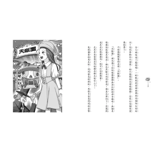 神奇柑仔店番外套書：歡迎光臨錢天堂與天獄園（限量贈神祕可疑的天獄園特別篇）