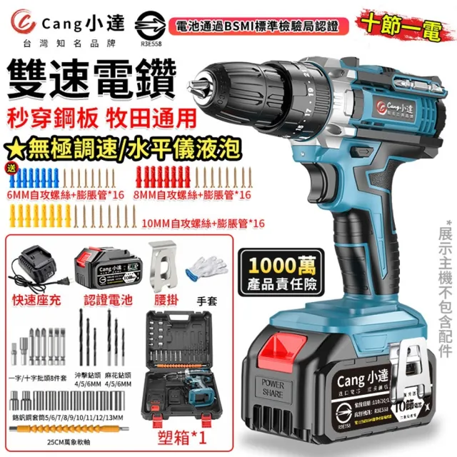 【小達】電鑽 雙速重載電鑽 電動起子（十節一電+座充）(澎湃扭力/平鑽起子功能/雙速調節)