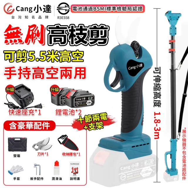 【小達】電動剪刀 高空剪（十節兩電+支架）(電動修枝機/無刷修枝剪/電剪/認證電池-BSMI:R3E558)