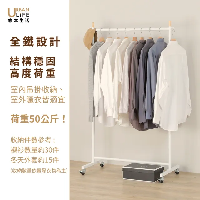【URBAN LiFE 悠本生活】MIT台灣製 高荷重曬衣架(單衣架 曬衣架 掛衣架 衣架 重型衣架 吊衣架 衣物收納架)