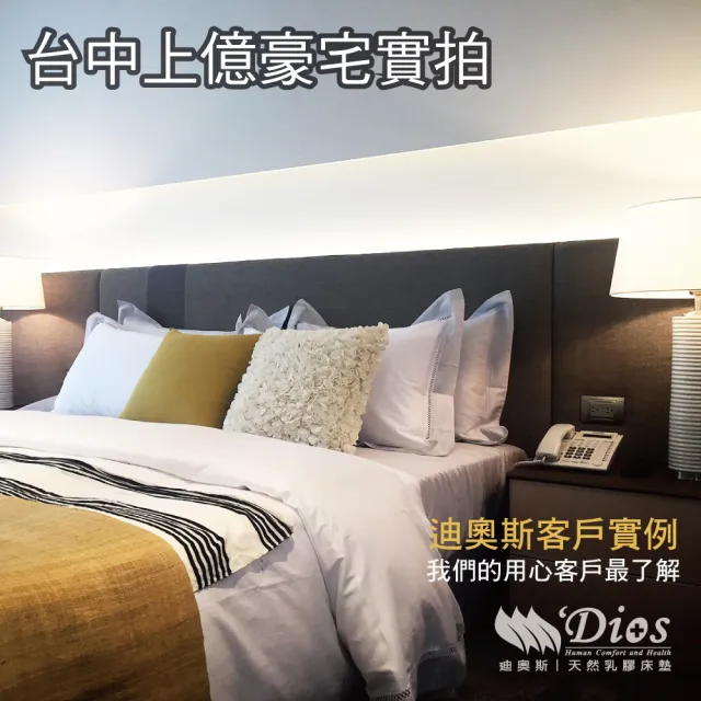 【迪奧斯】單人加大20cm天絲表布防蹣抗菌全乳膠床墊3.5x6.2尺-頂級款D95