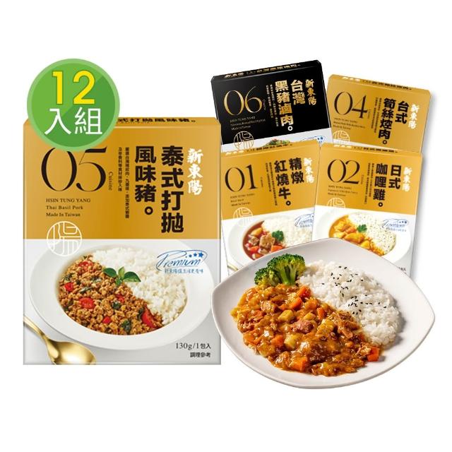 【新東陽】調理包130g-220g/盒x12入(台式筍絲焢肉/日式咖哩雞/精燉紅燒牛/泰式打拋豬/黑豬滷肉料理包)