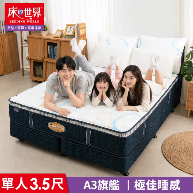 【床的世界】涼感透氣舒適層加高單人加大獨立筒床墊 A3  3.5X6.2尺 ( 中鋼獨立筒 強化邊框 單人床 )