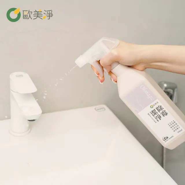 【omagic 歐美淨】植萃酵素除霉潔淨清潔劑500mlx3入(除黴防霉/馬桶/磁磚/膠條/浴室防霉)