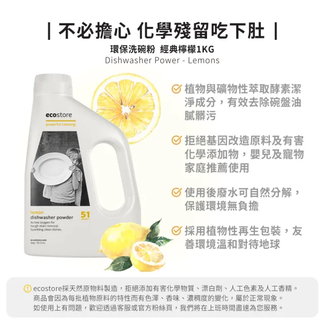 【ecostore 宜可誠】洗碗機專用環保洗碗粉-經典檸檬1kg(無人工香精防腐/寶寶家庭/紐西蘭永續品牌)